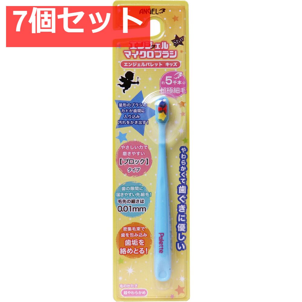 HOT，人気 エンジェルマイクロブラシ エンジェルパレット キッズ スターブルー 7個セット まとめ売り 歯ブラシ
