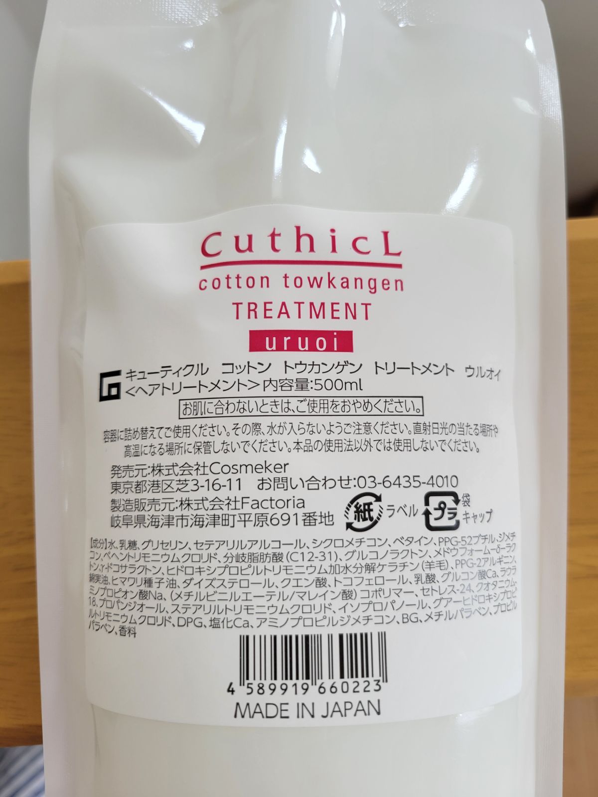 キューティクルコットントウカンゲンstトリートメント　ウルオイタイプ ×2 ネット販売禁止】コスメイカー キューティクル コットン