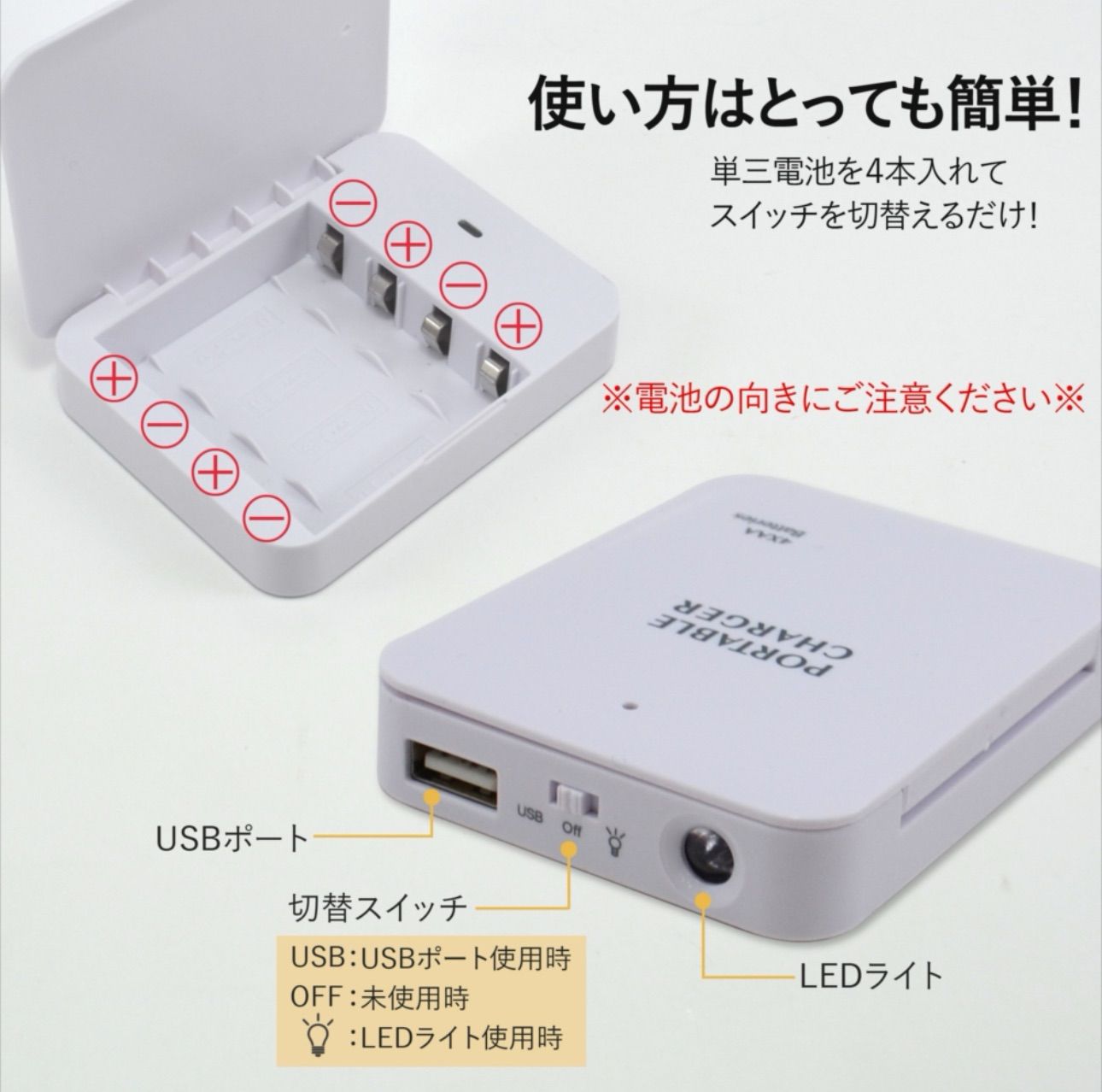 モバイルバッテリー 乾電池式充電器 ポータブル充電器 ポータブル