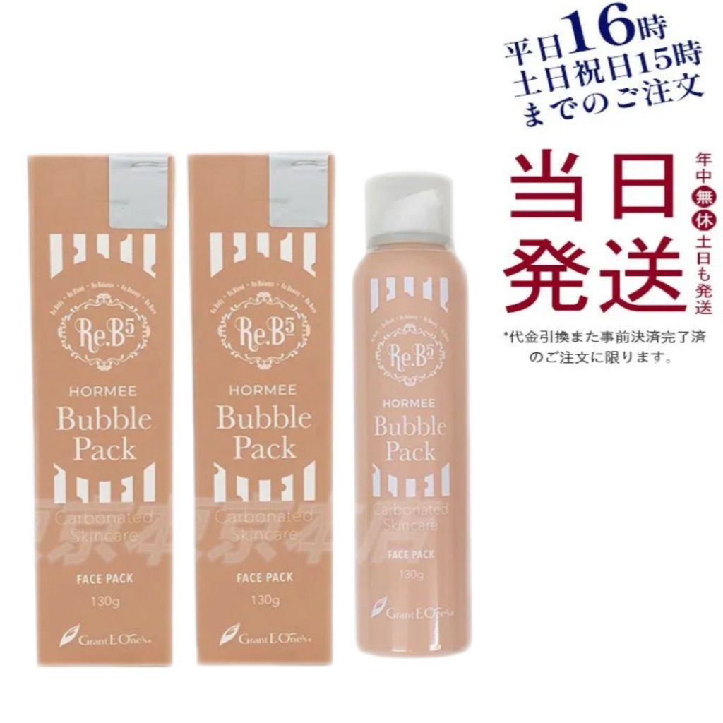 【2個セット】 ホルミーバブル パック 130g グラントイーワンズ