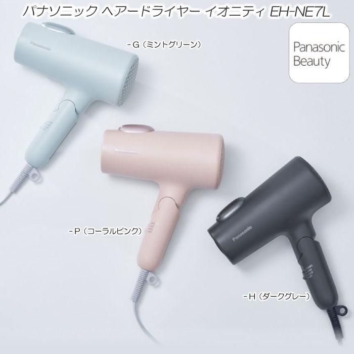 未使用 新品 パナソニック ヘアードライヤー イオニティ EH-NE7L 大