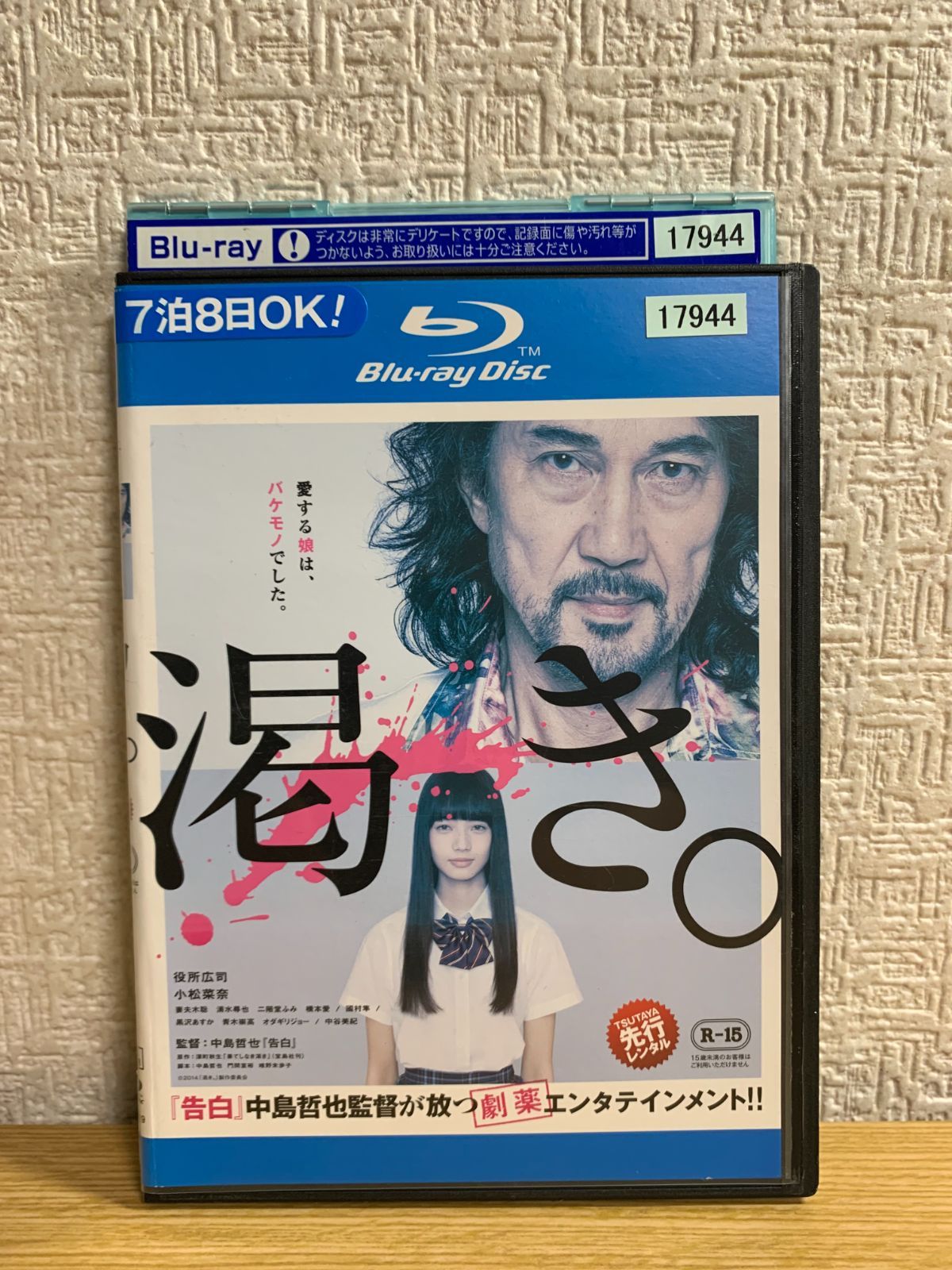 渇き。 Blu-ray - メルカリ