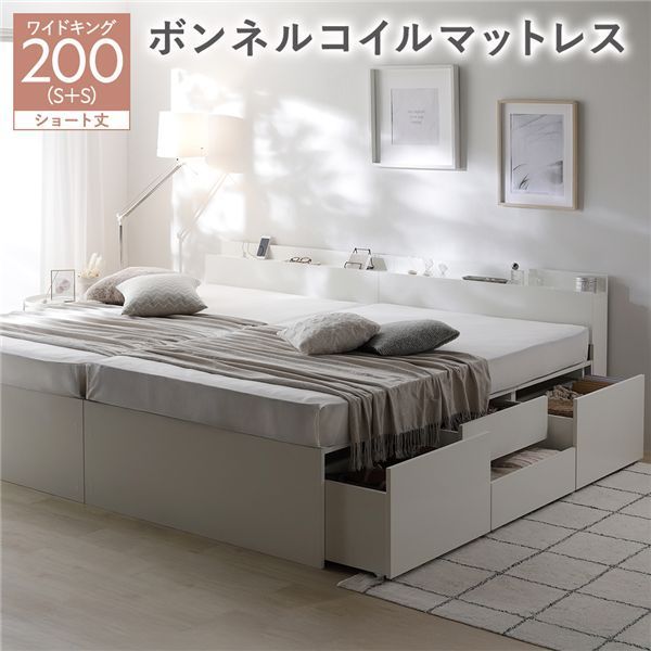 宮付き チェスト ベッド ショート丈ワイドキング200 SHS SHS ホワイト ボンネルコイルマットレス付き 連結 大容量 収納ベッド すのこ 寝具 組立品