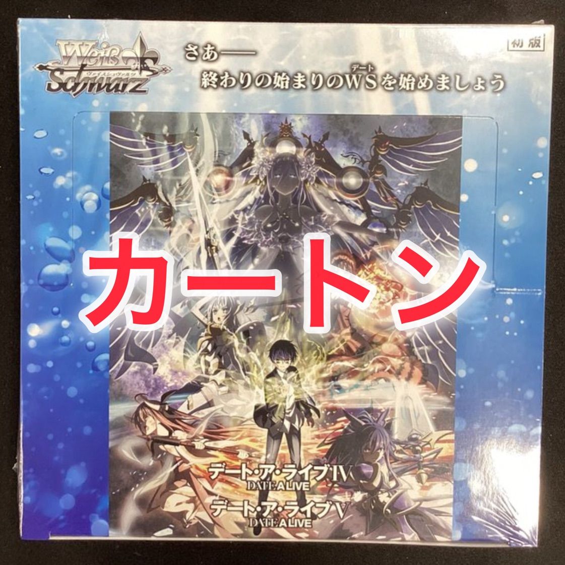 ヴァイスシュヴァルツ デートアライブ3 ヴァイスシュヴァルツ