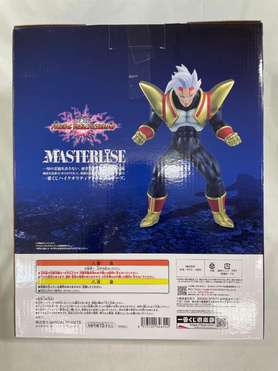 ドラゴンボール　一番くじ　B賞　スーパーベビー2 MASTERLISE 一番くじ ドラゴンボール B賞 スーパーベビー2 MASTERLISE