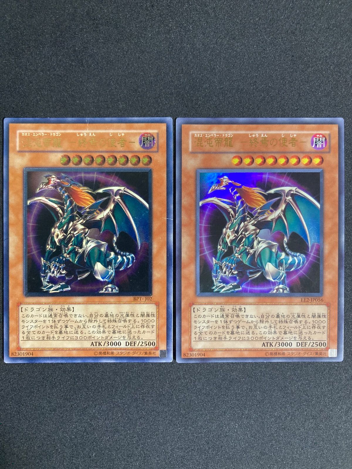 ⭐️未開封⭐️ 混沌帝龍 －終焉の使者－　カオスエンペラードラゴン　レリーフ 混沌帝龍 －終焉の使者－ カオス・エンペラー・ドラゴン －しゅうえん