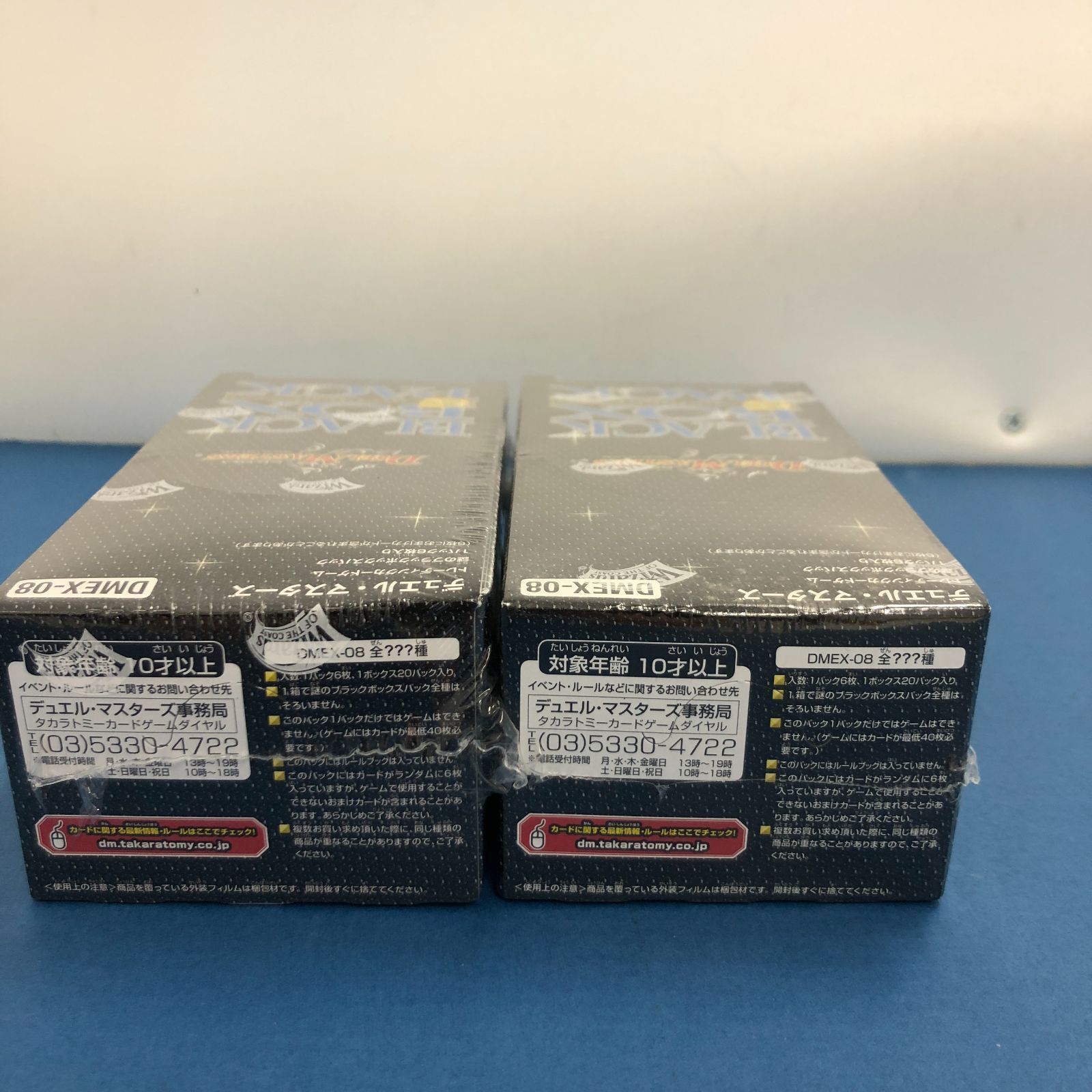 02m2121 デュエルマスターズTCG DMEX-08 謎のブラックボックスパック DP-BOX 2点セット 未開封品 - メルカリ