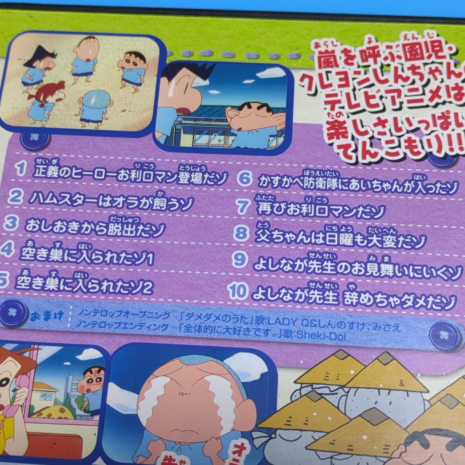 クレヨンしんちゃん TV版傑作選 第5期シリーズ 8 よしなが先生