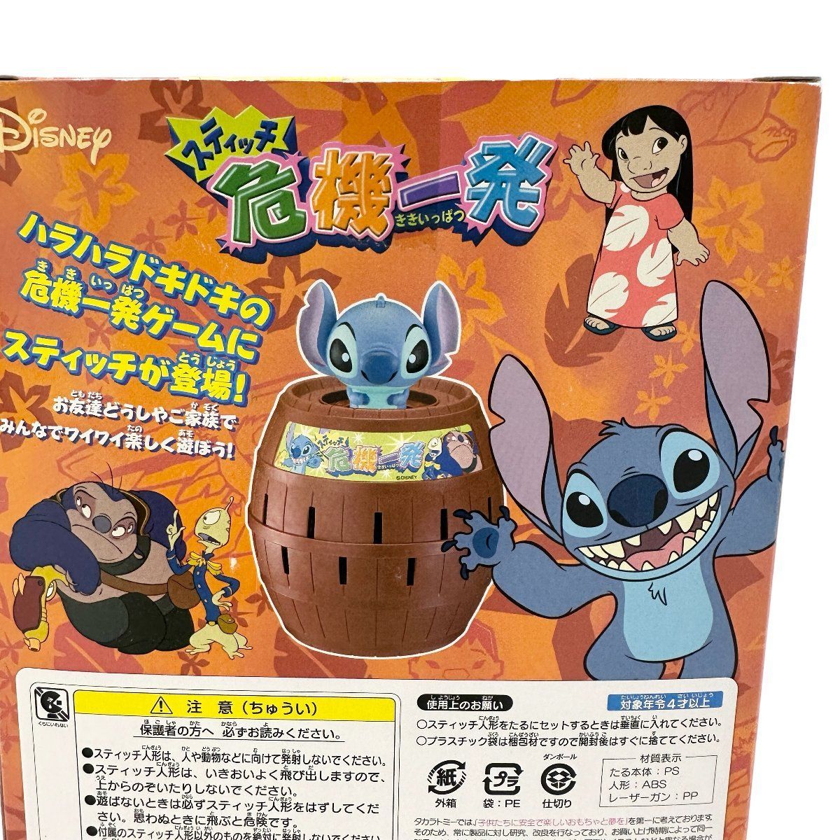 タカラトミー ディズニー ポップンステップ スティッチ リロ&スティッチ 未開封