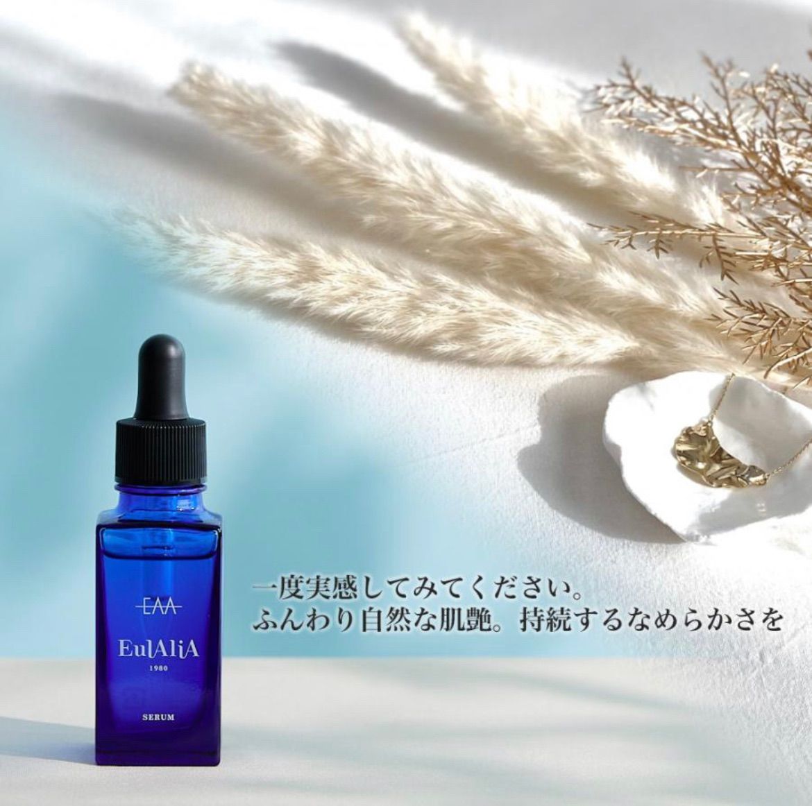 半額提供中！ EulAliA エウラリア モイストビューティーセラム 30ml 