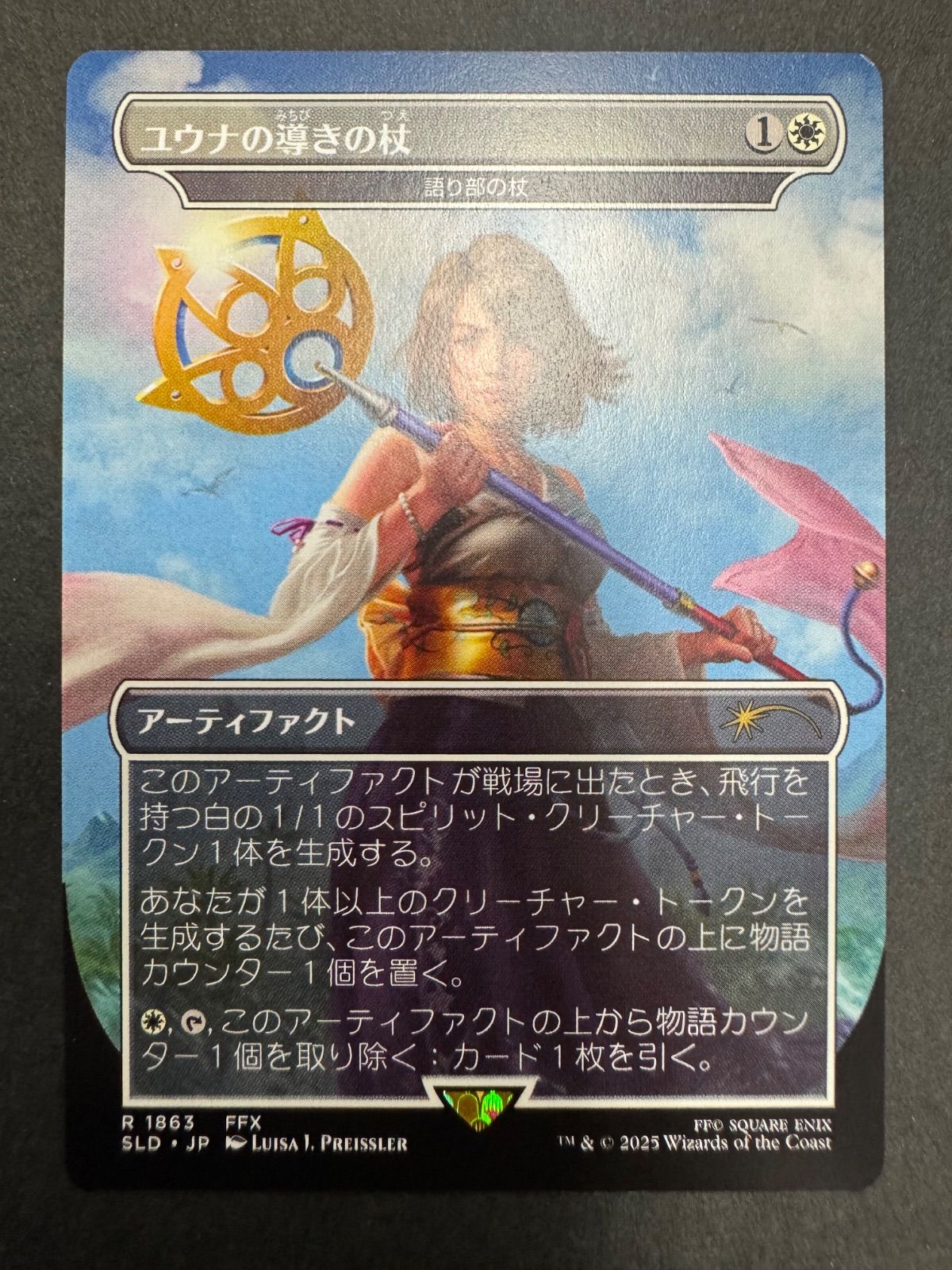 MTG ユウナの導きの杖 語り部の杖 日本語 ボーダーレス secret lair 