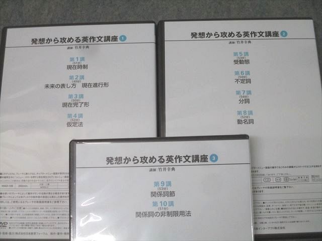 日本インターアクト ハイパーレクチャー 英語 発想から攻める英作文講座 未使用 2006 DVD3枚付 竹井幸典 052m1D 日本インターアクト ハイパーレクチャー 英語 発想から攻める英