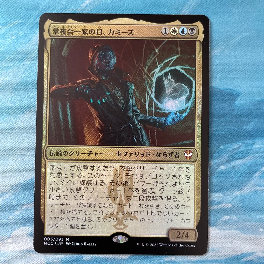 MTG foil 常夜会一家の目、カミーズ - メルカリ