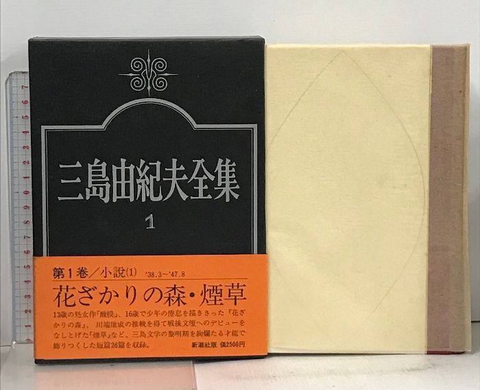 三島由紀夫全集 36冊 (全35+補巻1) セット 新潮社版