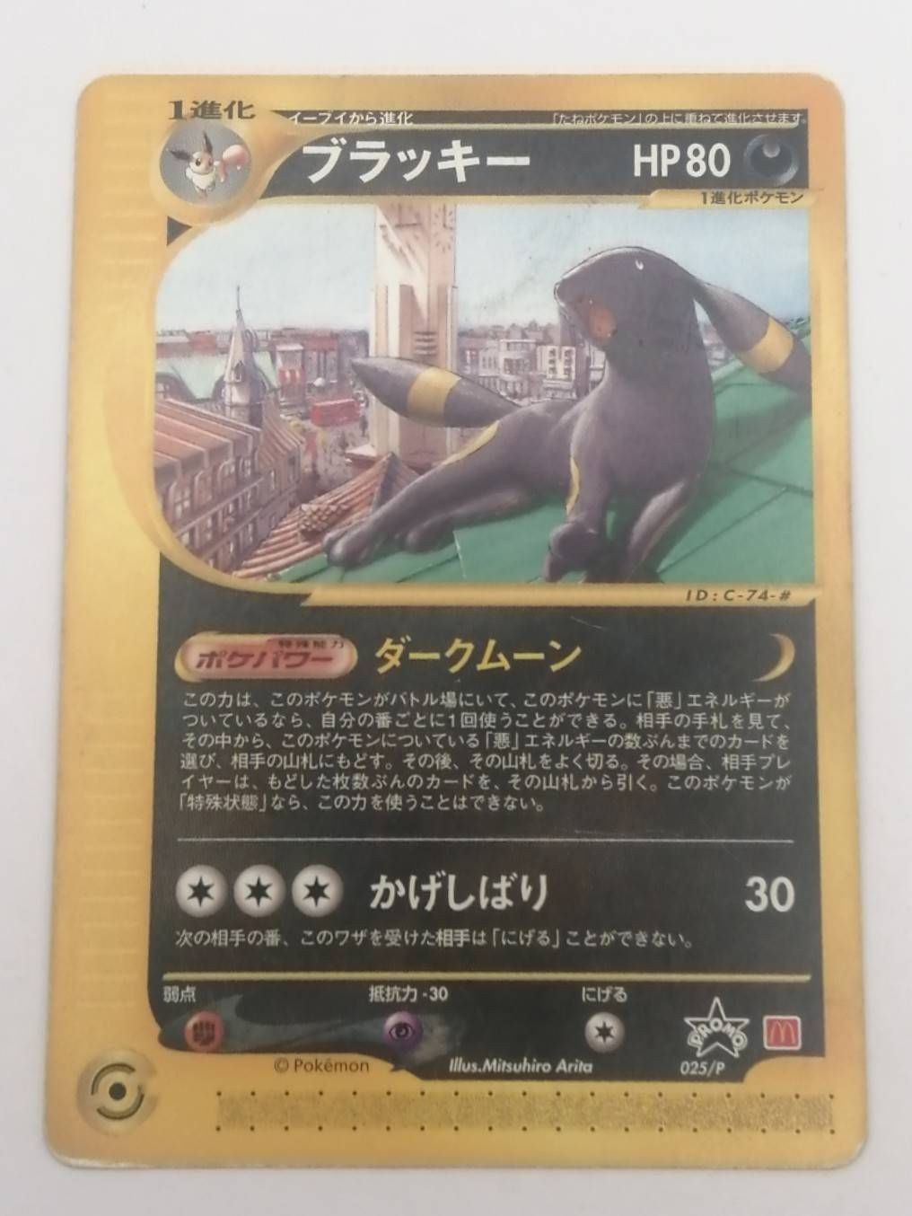 中古品】ポケモン ポケカ ブラッキー マクドナルド 025/P プロモカード 