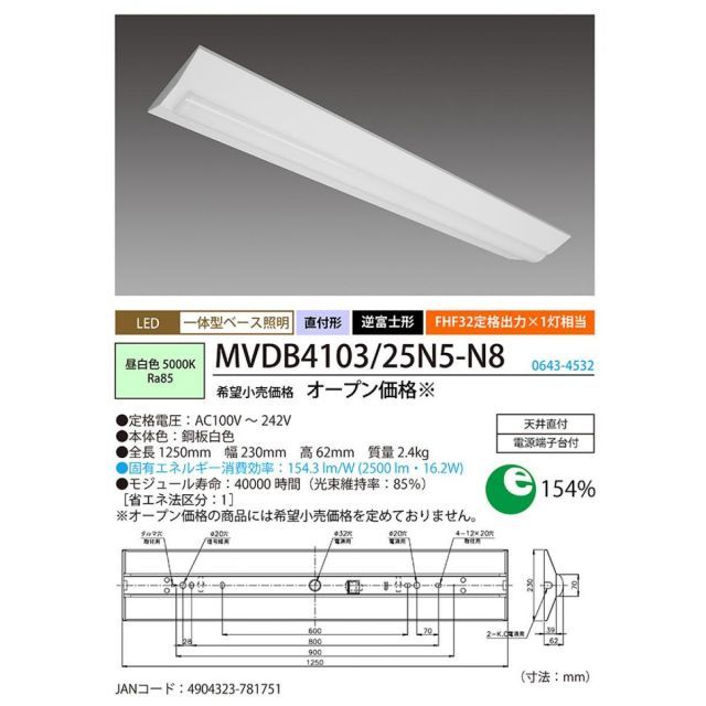 ホタルクス 一体型ベース照明 MVDB4103 25N5-N8 昼白色 5000K 天井直付形 逆富士形 FHF32定格出力×1灯相当 Nuシリーズ 旧NECライティング