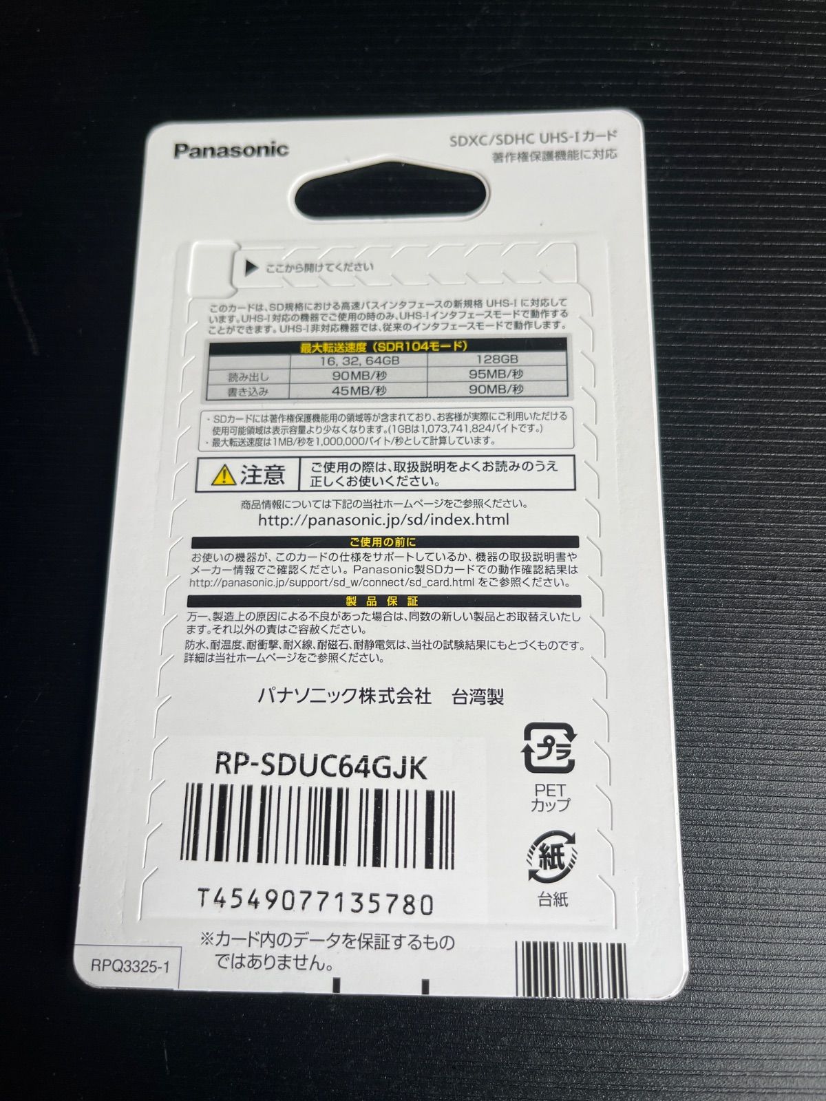 ♥品 Panasonic SDXC UHS-Iカード RP-SDUC64GJK