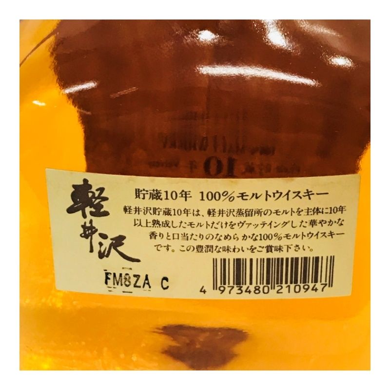 ウイスキー メルシャン 軽井沢 貯蔵10年 100％ モルトウイスキー 700ml  