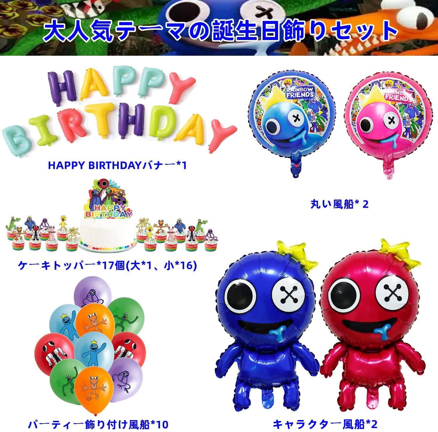 特価商品】フレンズ 誕生日 飾り付け レインボー rainbow friends