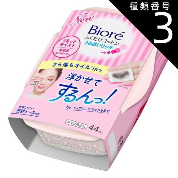 種類3 8個 まとめ買い ビオレふくだけコットンうるおいリッチ 本体 44枚入り
