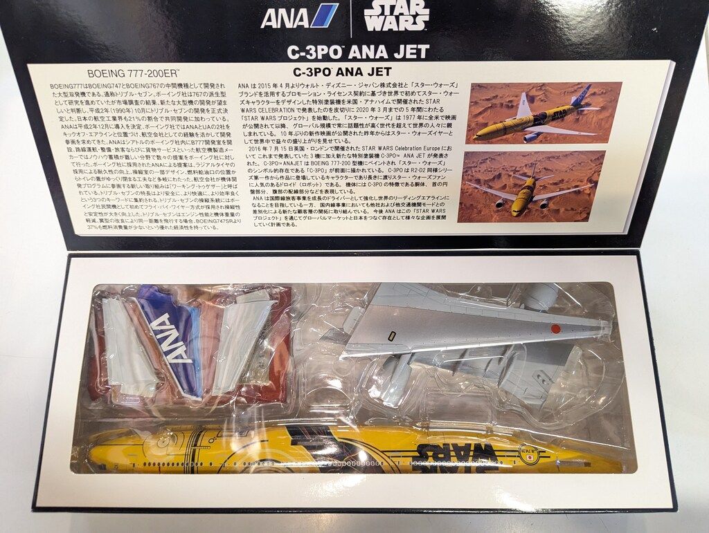 全日空商事 1/200スケール スナップフィット Boeing777-200ER ANA C