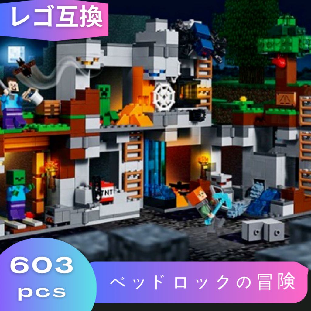 LEGO レゴ マインクラフト マイクラ 風 ブロック 互換 ベッドロックの