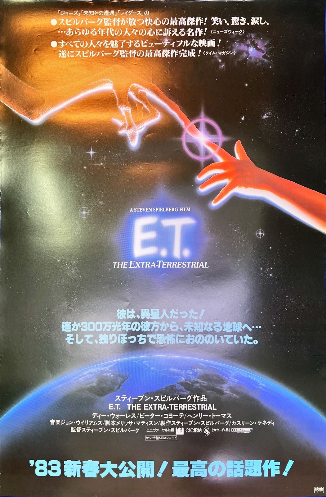 【非売品】映画「E.T.」B2ポスター f『E.T.』映画オリジナルB2判ポスター - メルカリ