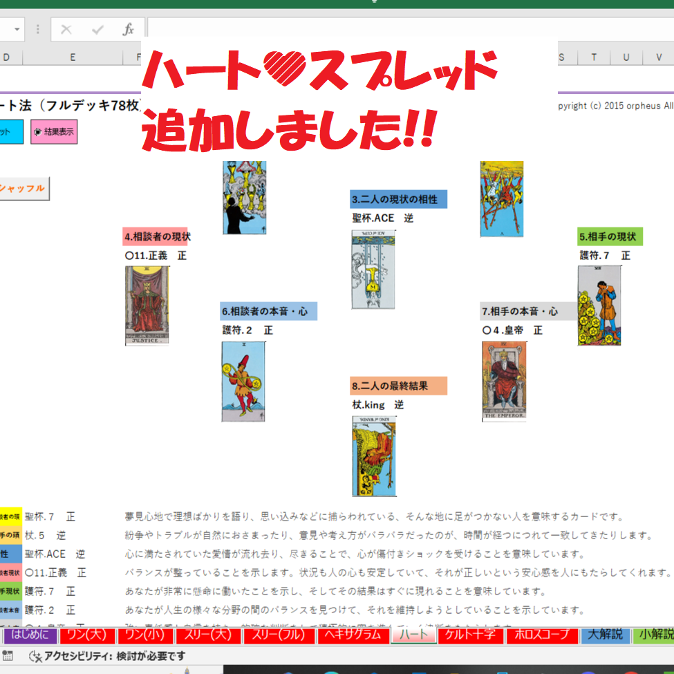 タロット占いExcel版＋開運風水付き！　1-17