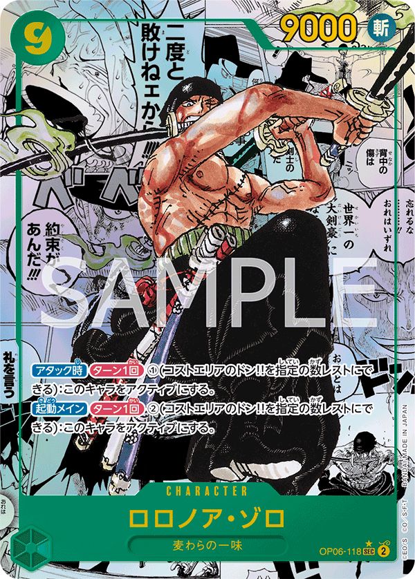 緑ゾロデッキ　パラレル Amazon.co.jp: ロロノアゾロ パラレル シークレット 9ゾロ 緑