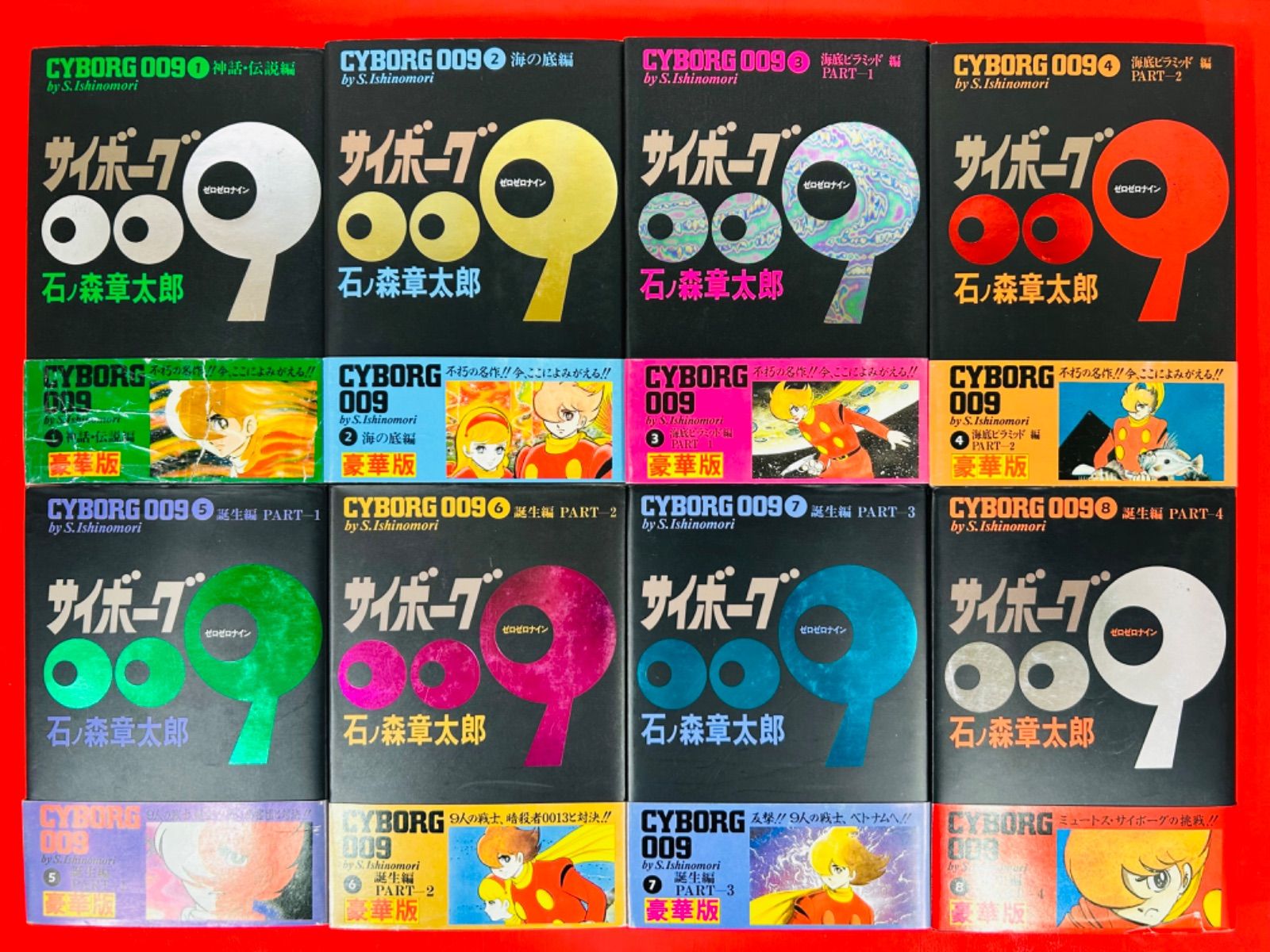 サイボーグ009 全巻セット 秋田書店版 漫画コミック【サイボーグ