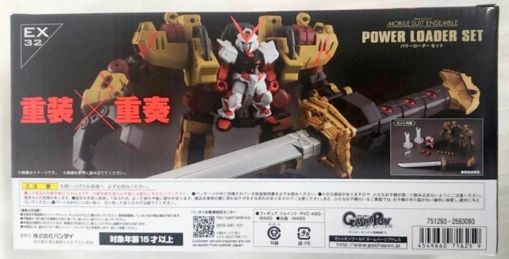バンダイ MOBILE SUIT 機動戦士ガンダムSEED ASTRAY パワーローダーセット EX 32
