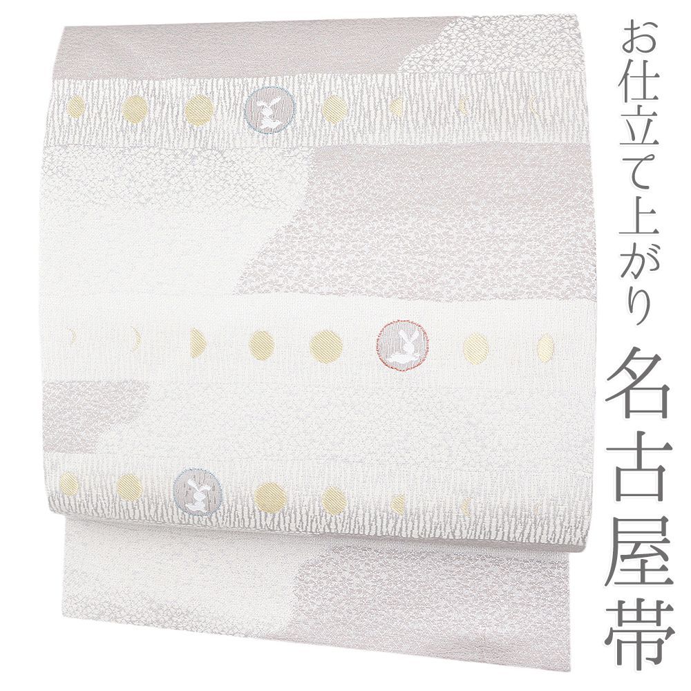 卯年 うざぎ年や9月に使える帯 【新品未使用】 遺