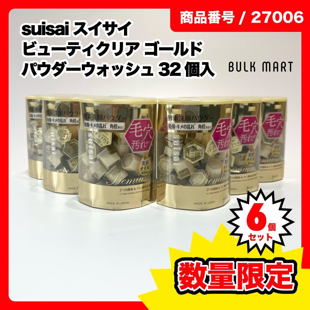 6個セット】suisai スイサイ ビューティクリア ゴールド パウダー