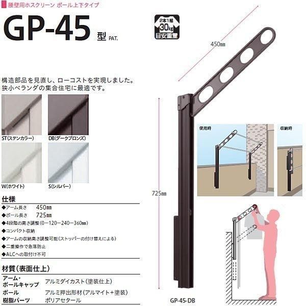 川口技研 腰壁用ホスクリーン GP-45型 上下式ローコストタイプ 1セット2本組での販売です