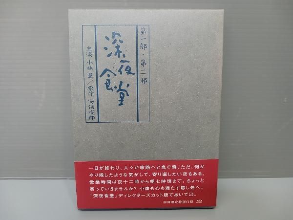 深夜食堂 第一部-第二部 ディレクタｰズカット版 Blu-ray BOX Blu-ray Disc