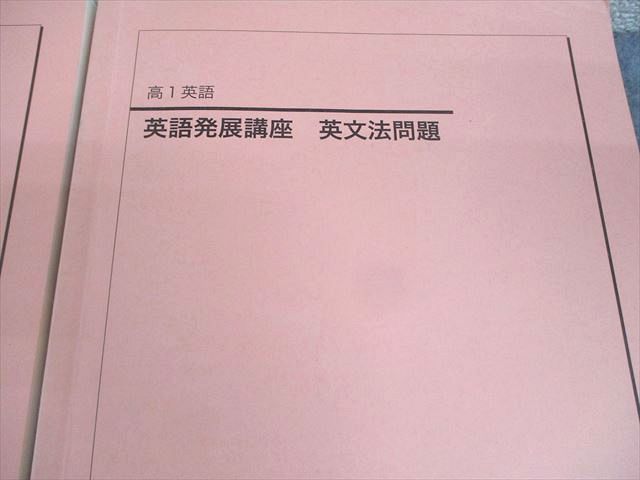 鉄緑会 高1 英語発展講座/英文解釈・英作文 第1/2部/英文法問題