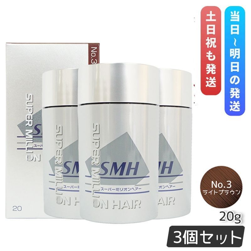 ルアン 3個セット スーパーミリオンヘアー 40g No.3 ライトブラウン