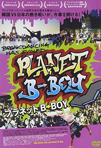 PLANET B-BOY [DVD] 【公式通販】