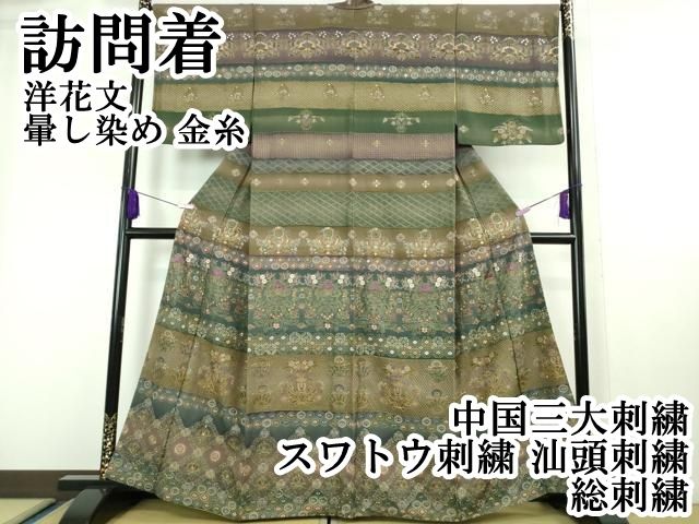 平和屋本店□極上 中国三大刺繍 スワトウ刺繍 汕頭刺繍 総刺繍 訪問着