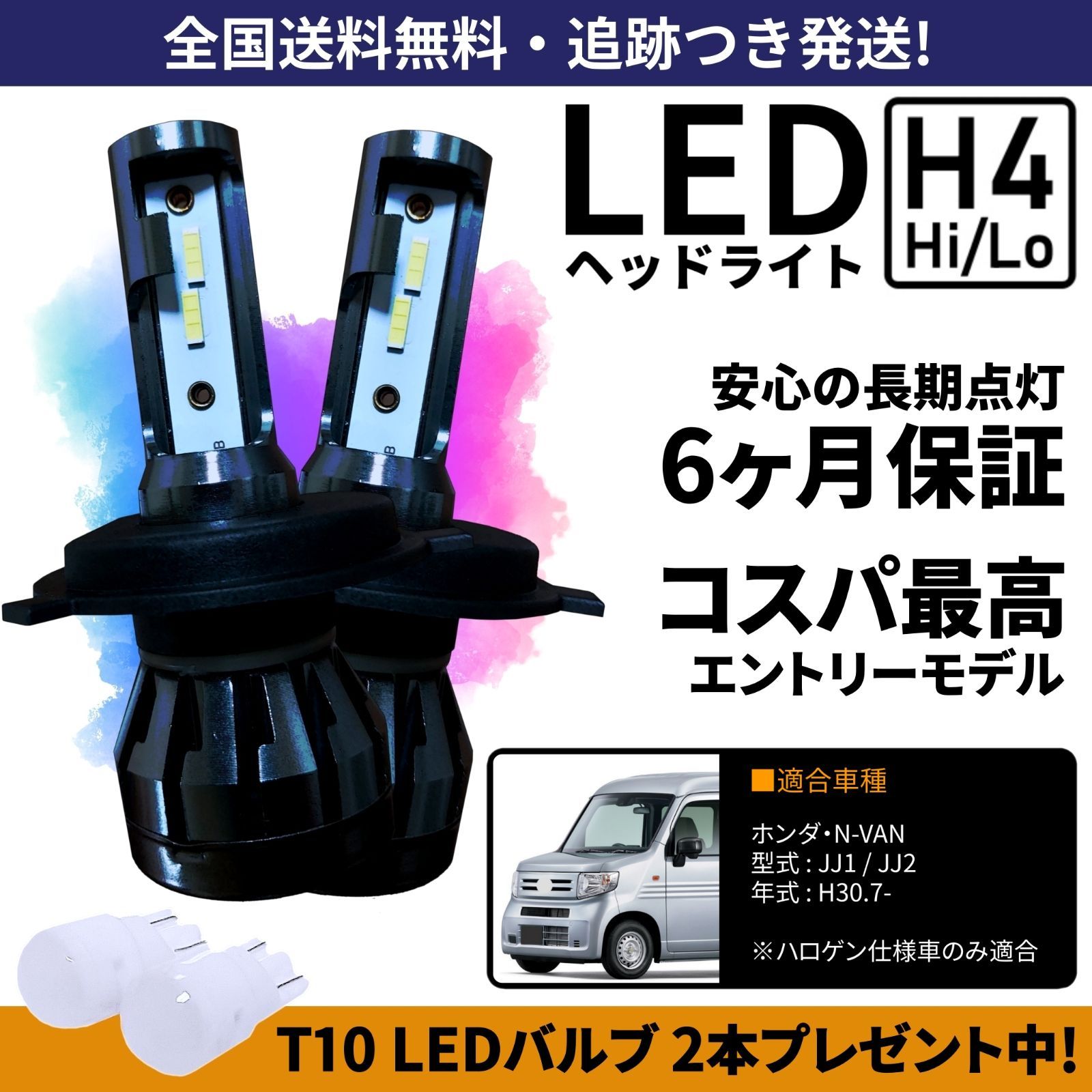 送料無料】ホンダ N-VAN JJ1 JJ2 NVAN Nバン LEDヘッドライト H4 Hi/Lo ホワイト 6000K 車検対応 保証付き -  メルカリ