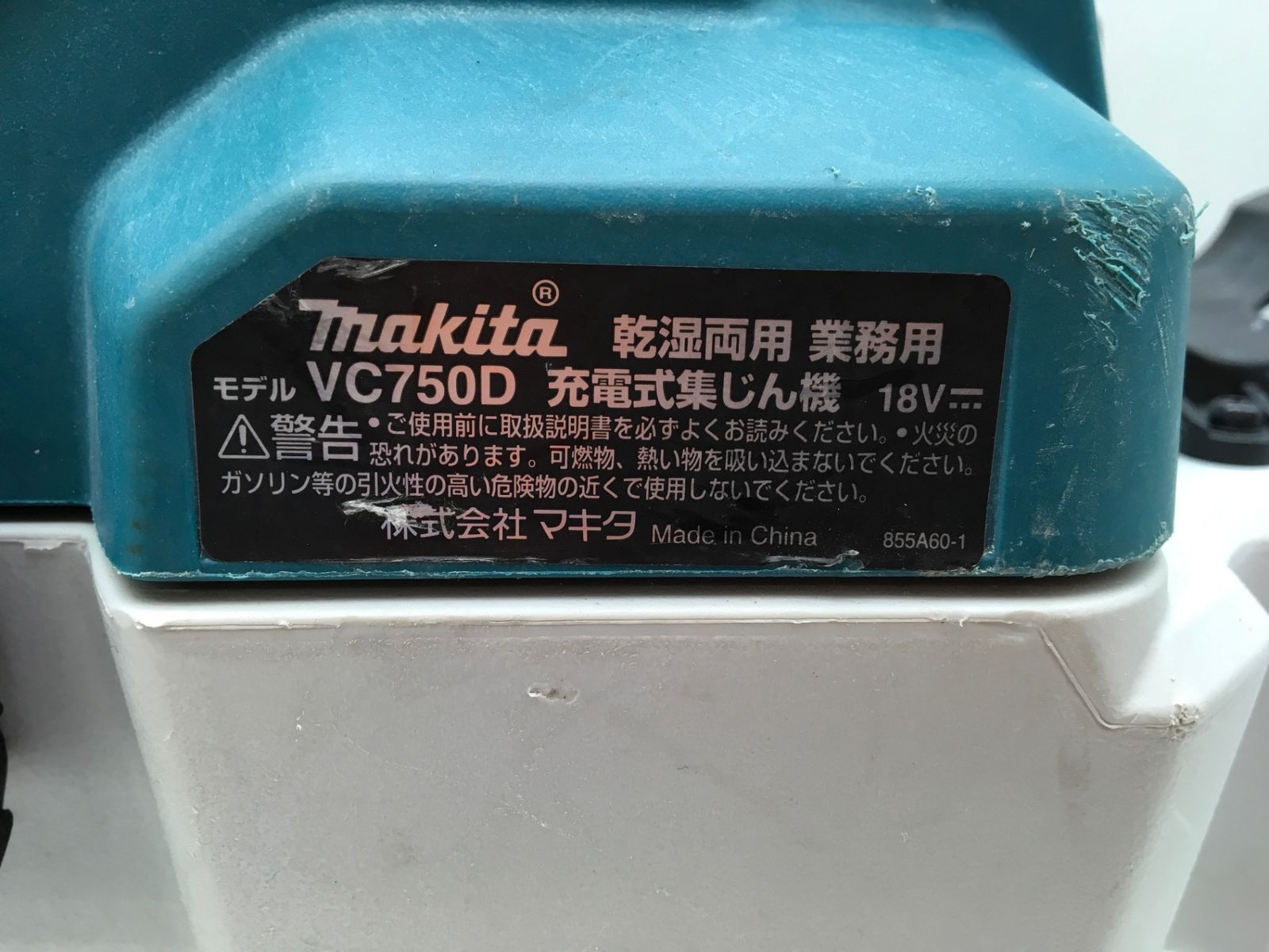 品 Makita|マキタ 充電式集じん機乾湿両用本体のみ VC750DZ ITM86RW09076 エコツール知立店 M02 WWW_KANDAIZUMI_COM