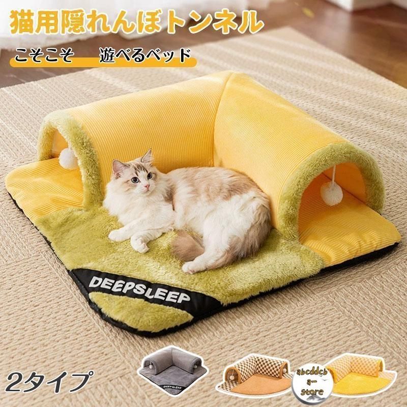 ペットベッド 円型 猫 トンネル ふわふわ ペットハウス 隠れハウス おもちゃ付き 形崩れにくい 猫犬用ベッド ソファ ネコの寝袋 洗える かわいい も