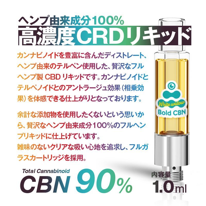 2本 CRD+H/CH 70%リキッド【1.0ml】CBN CRDP CBD-