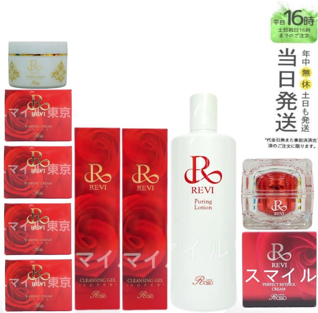 国内正規品 8点セット 泡立てネット付き】 ルヴィ 2個