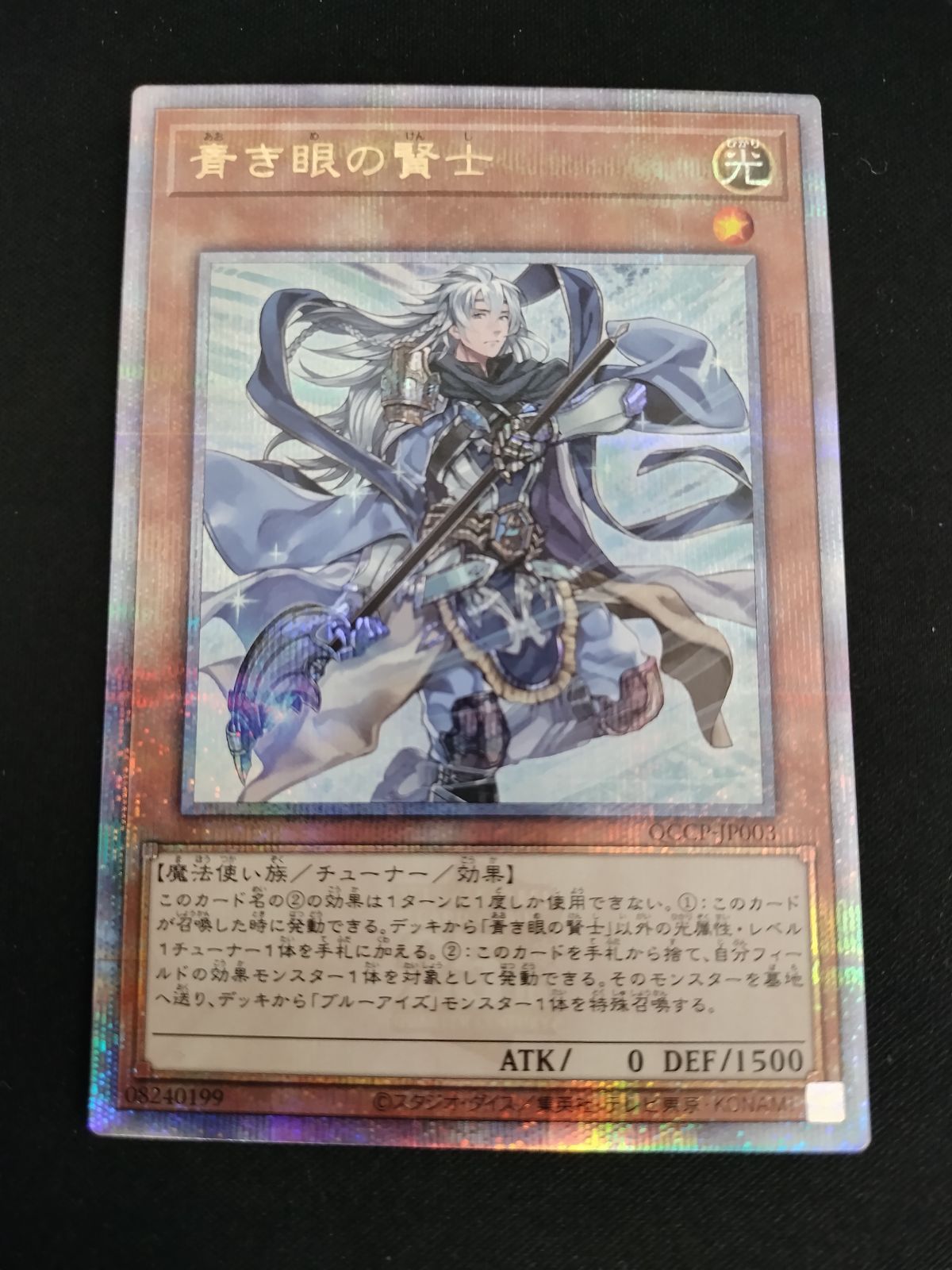 青き眼の賢士 25th 2枚 遊戯王 中古TCG】遊戯王OCG 青き眼の賢士 (25thレア)【50-57】 - メルカリ