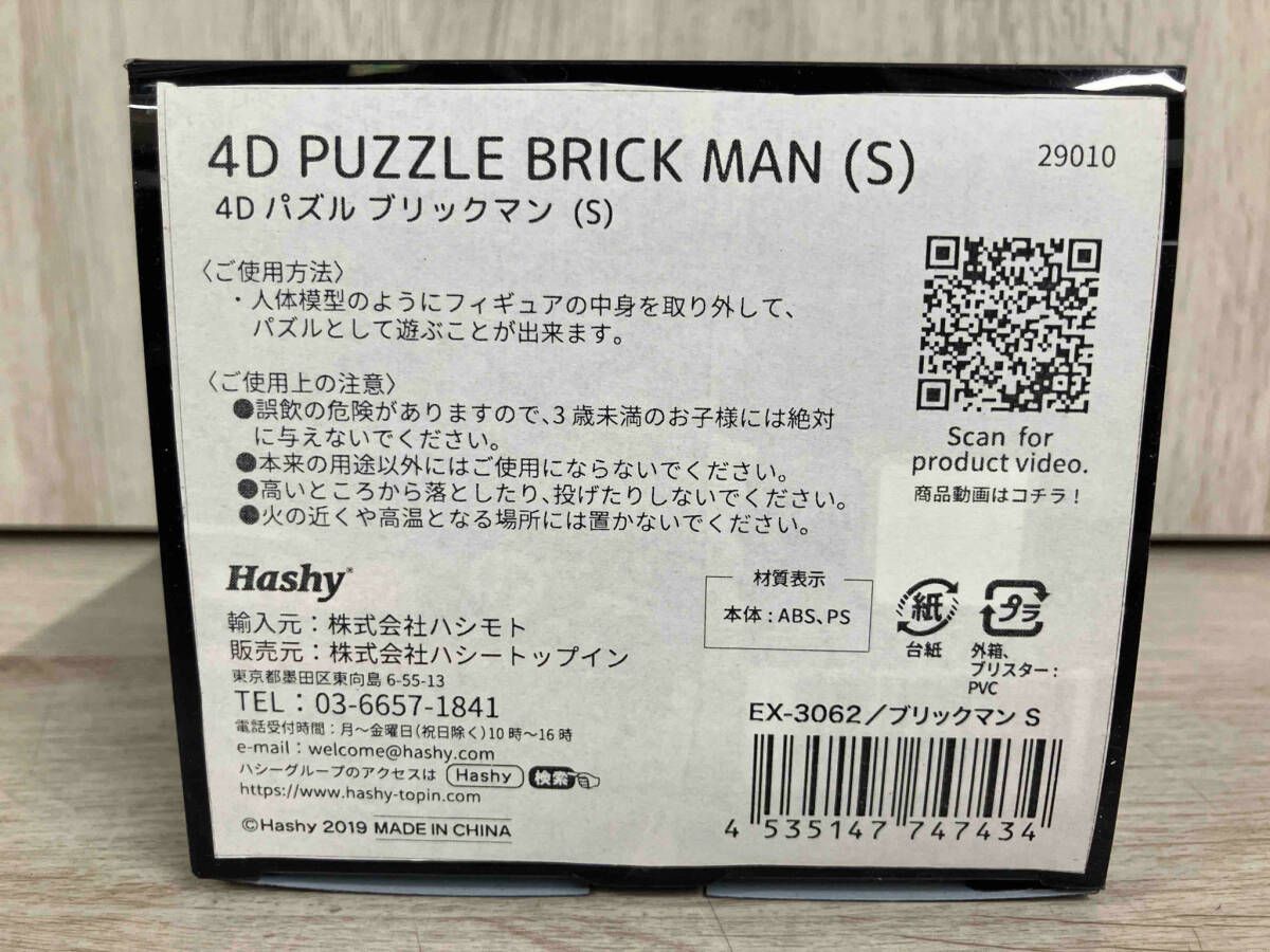 美品】ハシー 4Dパズル ブリックマンS EX-3062 フィギュア 人体
