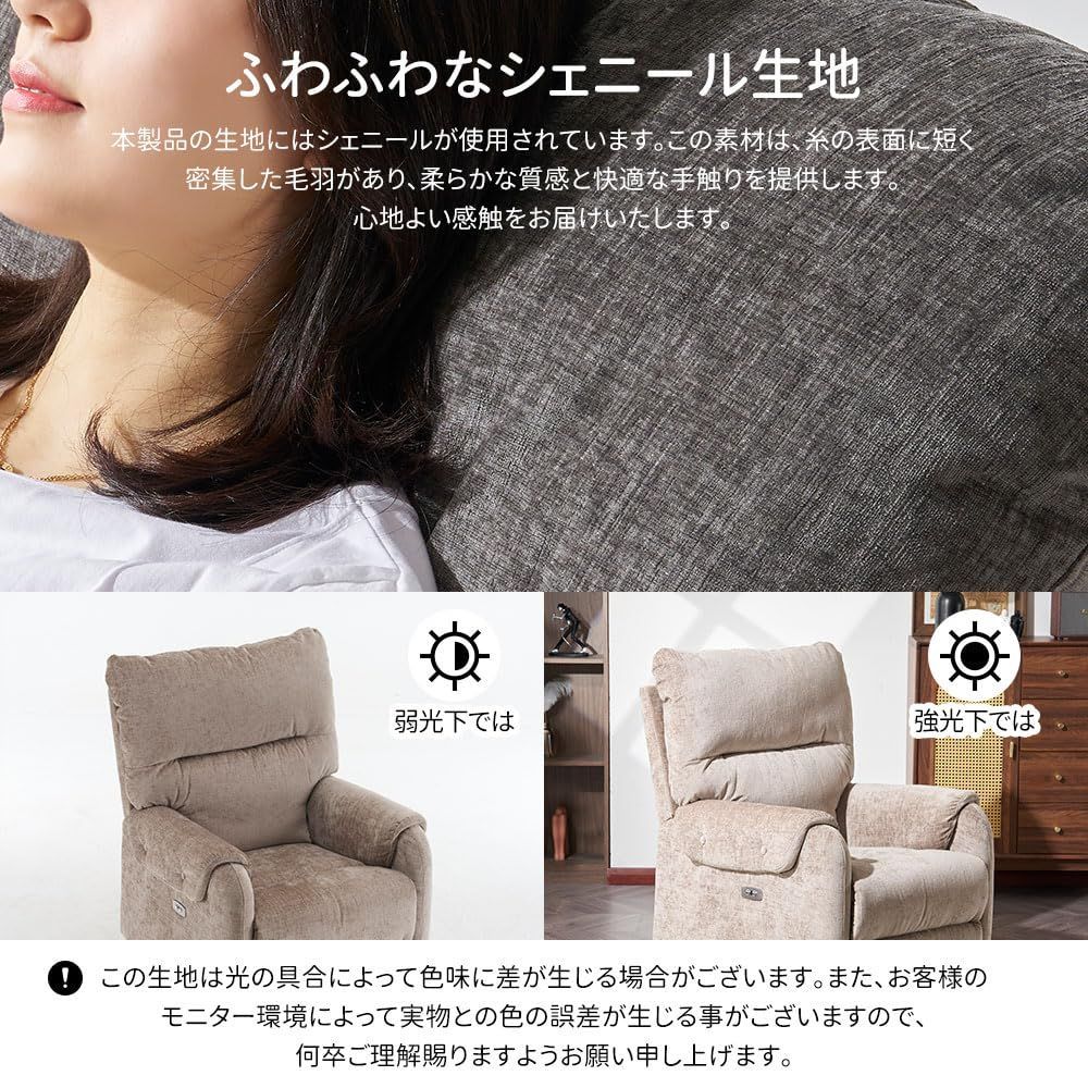 電動 リクライニングチェア