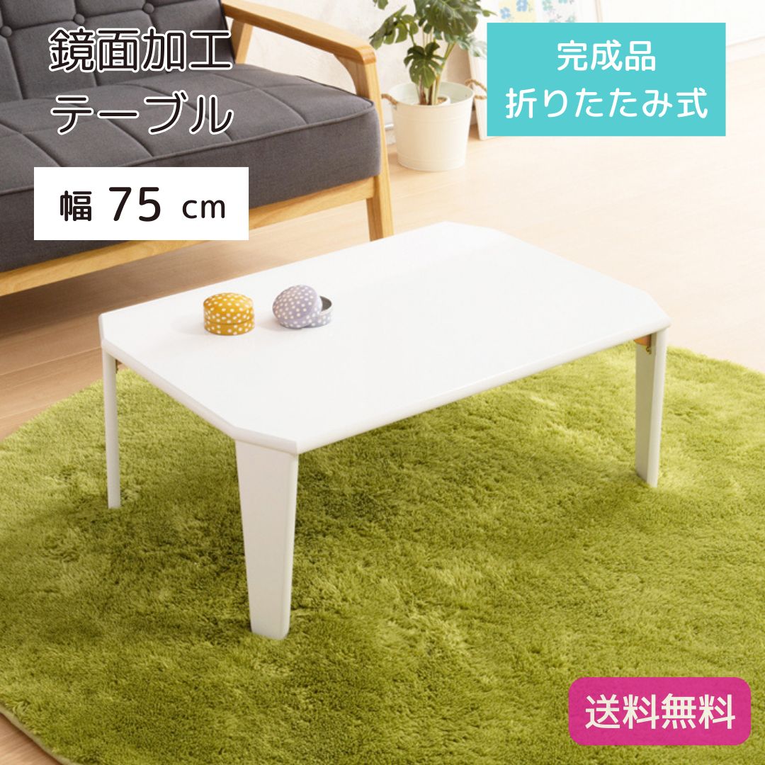 北欧風鏡面加工リッチテーブル 90cm | El Vista