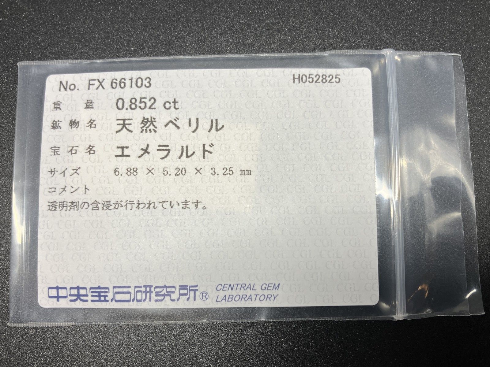 エメラルド 天然 0.852ct 中央宝石ソーティング付き 6.88㎜×5.20  