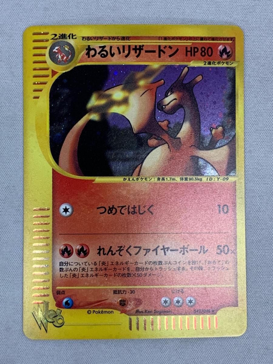 わるいリザードン ★ ポケモンカード★web 042/048 わるいリザードン ☆ ポケモンカード☆web 042/048 - メルカリ